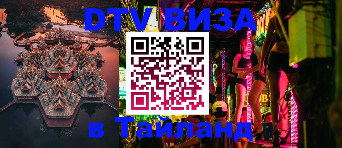 DTV Visa Thailand — прайс и условия, виза без дополнительных документов - 20.11.2025 